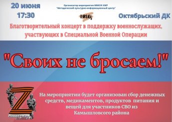 Благотворительный концерт "Своих не бросаем!"