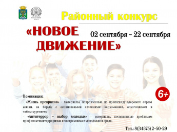 Внимание, конкурс!