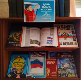 День флага