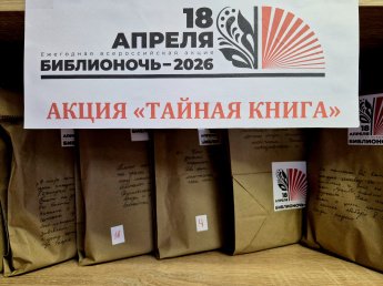 АКЦИЯ В НАШЕЙ БИБЛИОТЕКЕ!
