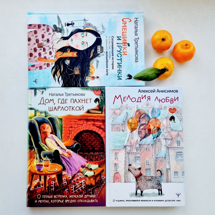 Книжная серия "Секреты счастья"