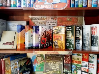 Книжная выставка «Отвага, мужество и честь!»