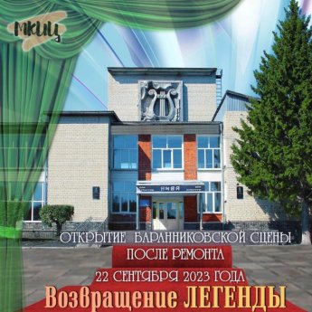 "Возвращение легенды"