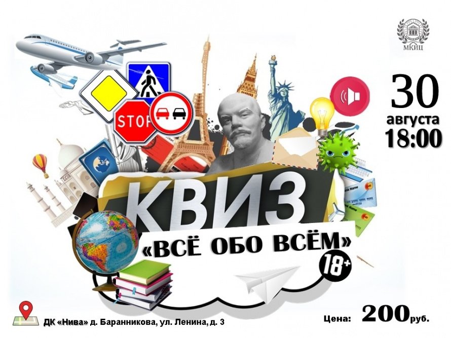 Квиз "Все обо всем"