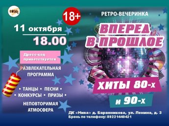 Развлекательная программа "Вперед в прошлое"
