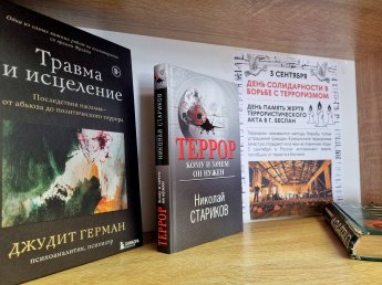 Книжная выставка к памятной дате