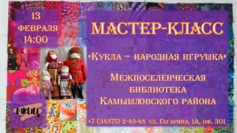 Мастер-класс "Кукла - народная игрушка"