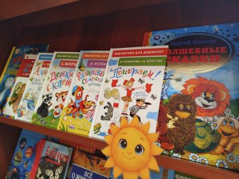Книжная выставка ко Дню защиты детей