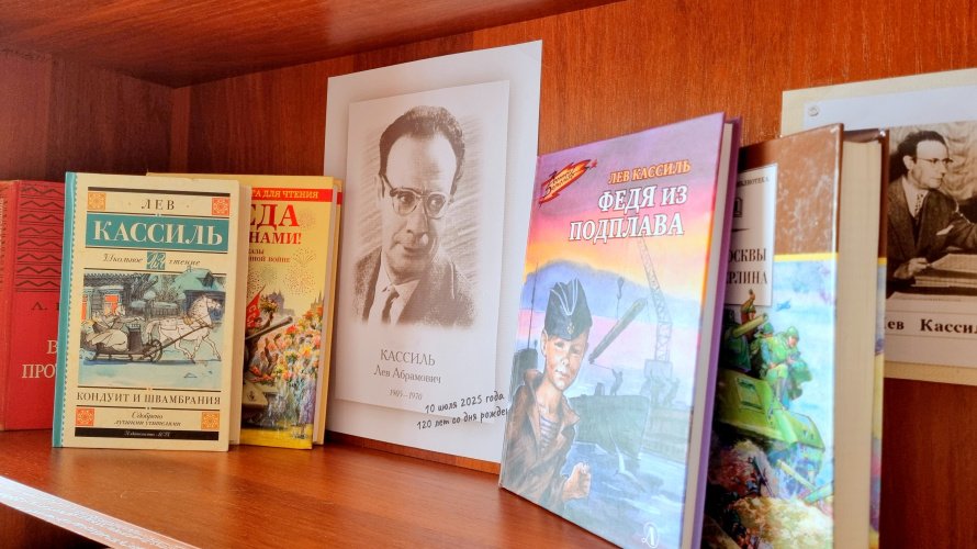 Юбилей замечательного писателя - Льва Кассиля