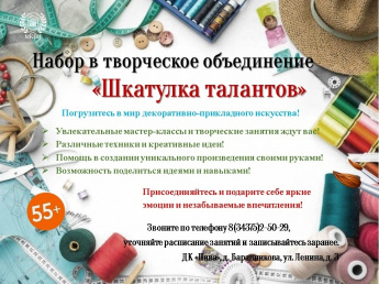 Время раскрывать таланты!
