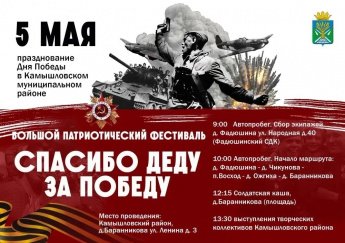 Празднование Дня Победы в Камышловском районе