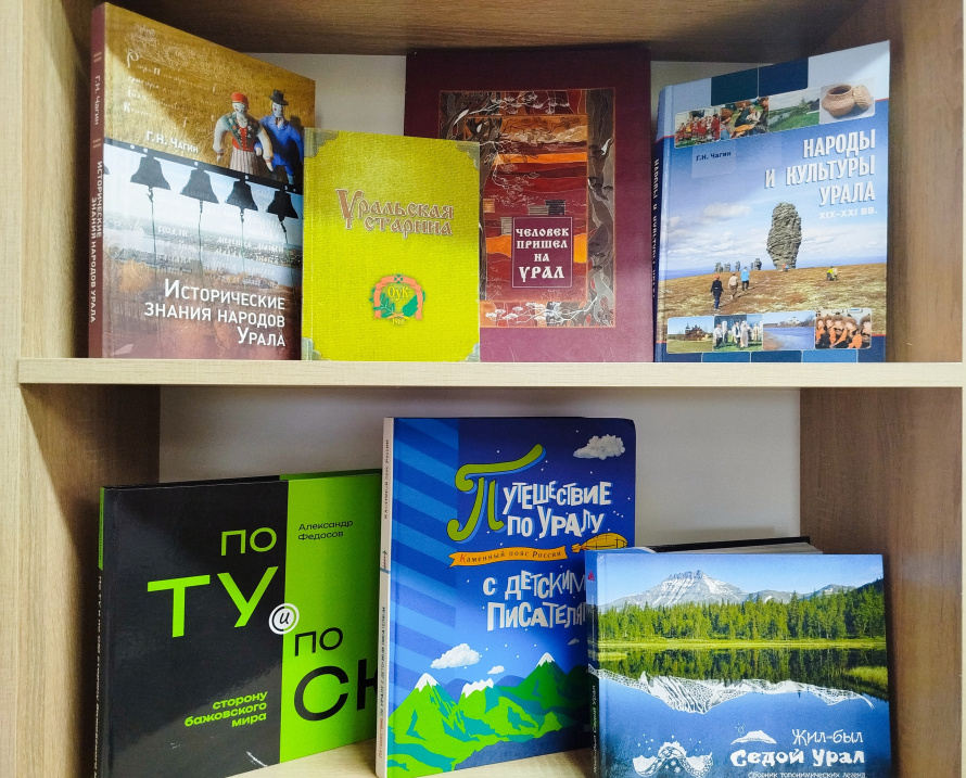 Книжная выставка ко Дню народов Среднего Урала