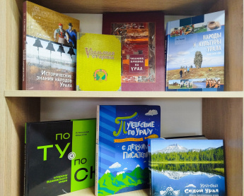 Книжная выставка ко Дню народов Среднего Урала