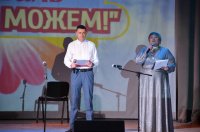 "Мы все можем!"