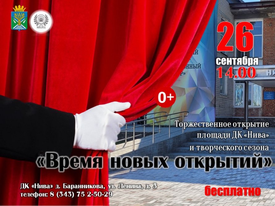 Торжественное открытие площади ДК "Нива" и творческого сезона
