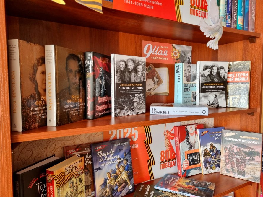 Книжная выставка ко Дню Победы