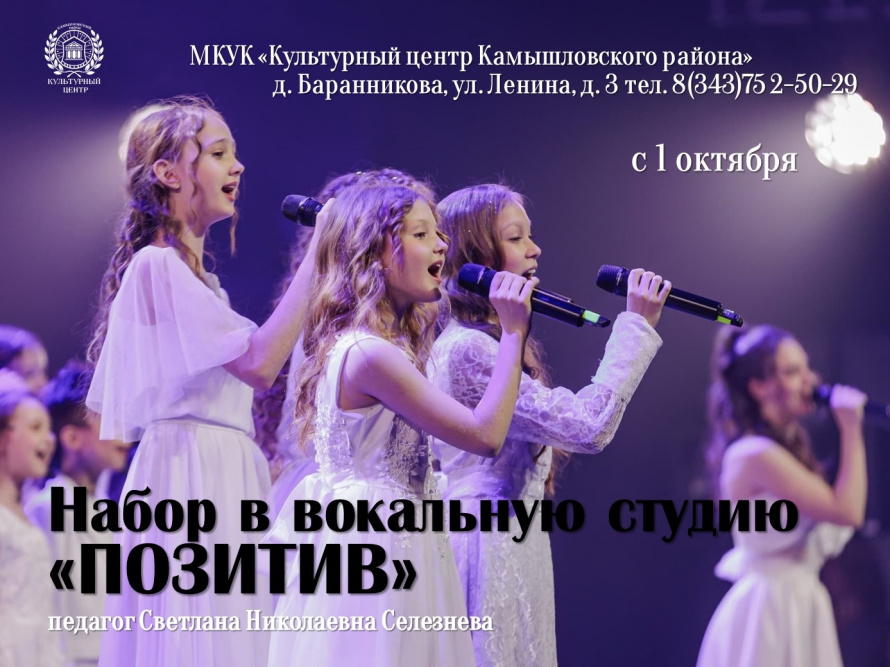 Приходите в «Позитив»! 