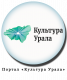 Культура-Урала.РФ