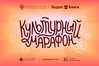 Внимание! «Культурный марафон» зовёт юных художников!