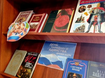 День народного единства