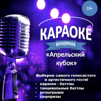 "Апрельский кубок"