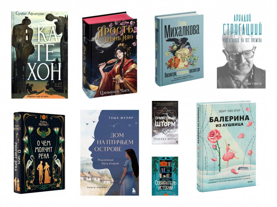 Книжные новинки ждут вас!