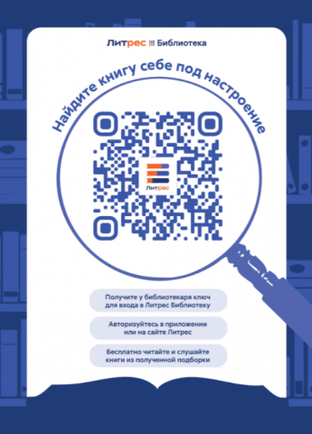 Что же почитать - рекомендации от "ЛитРес:Библиотека"