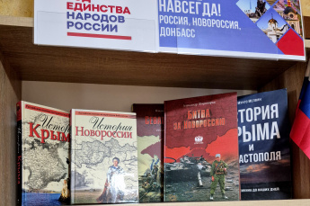 Книжная выставка «Вместе навсегда: Россия. Новороссия. Донбасс»