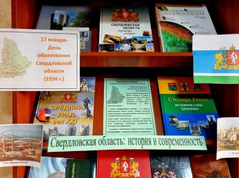 «Екатеринбург - столица Урала»