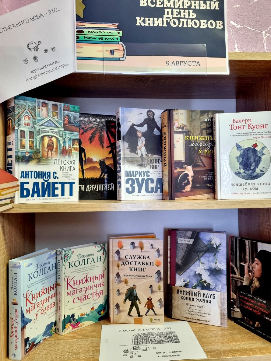 Книжная выставка, посвященная Всемирному дню книголюбов